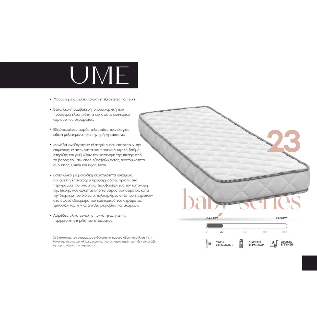 ΣΤΡΩΜΑ 18cm “UME”